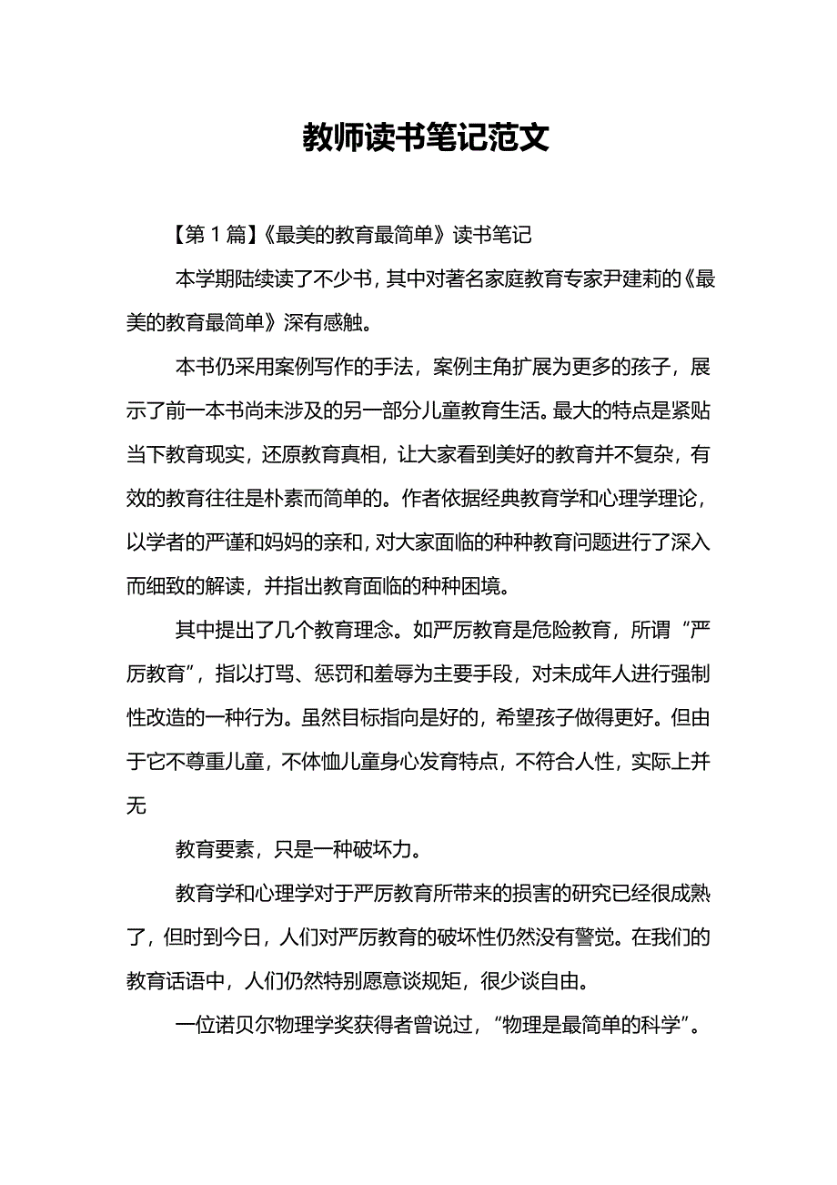 教师读书笔记范文_第1页