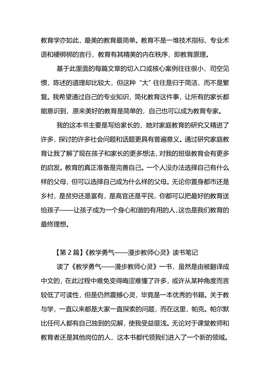 教师读书笔记范文_第2页