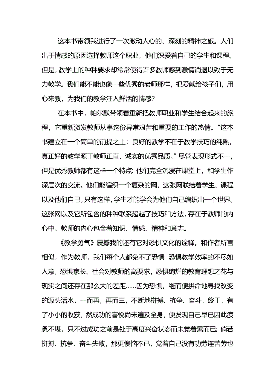 教师读书笔记范文_第3页