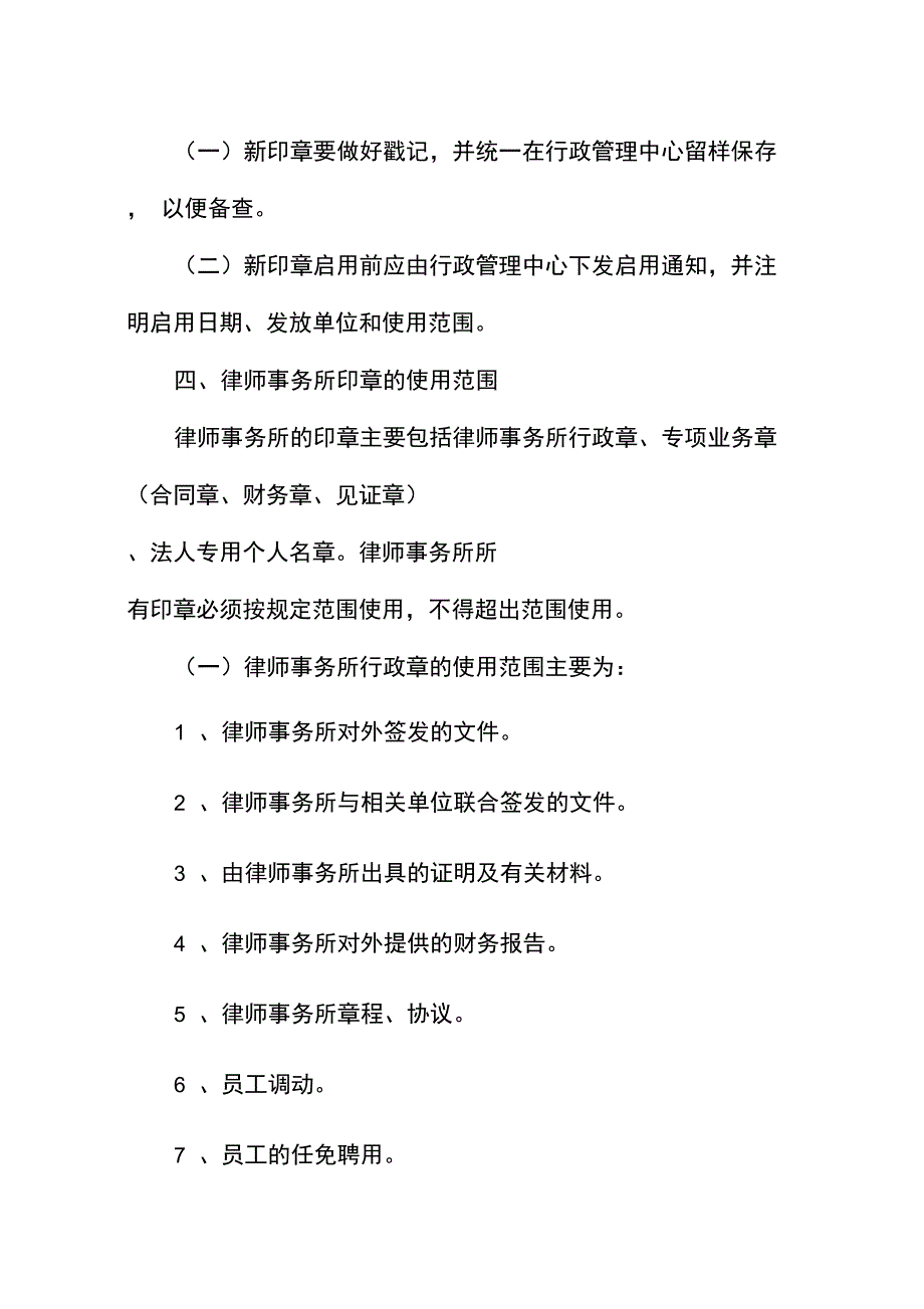 云南万成律师事务所公章使用管理制度_第2页