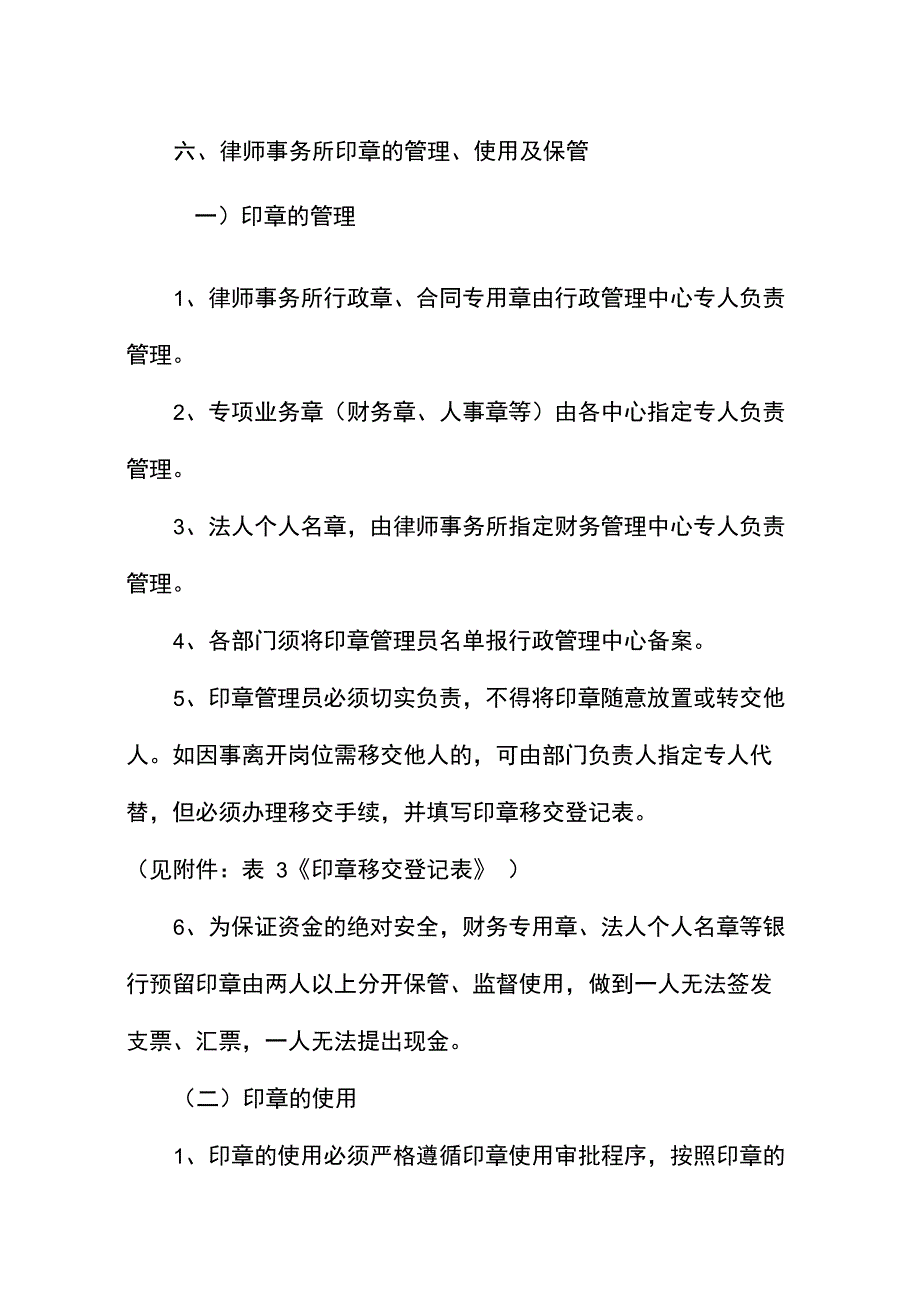 云南万成律师事务所公章使用管理制度_第4页