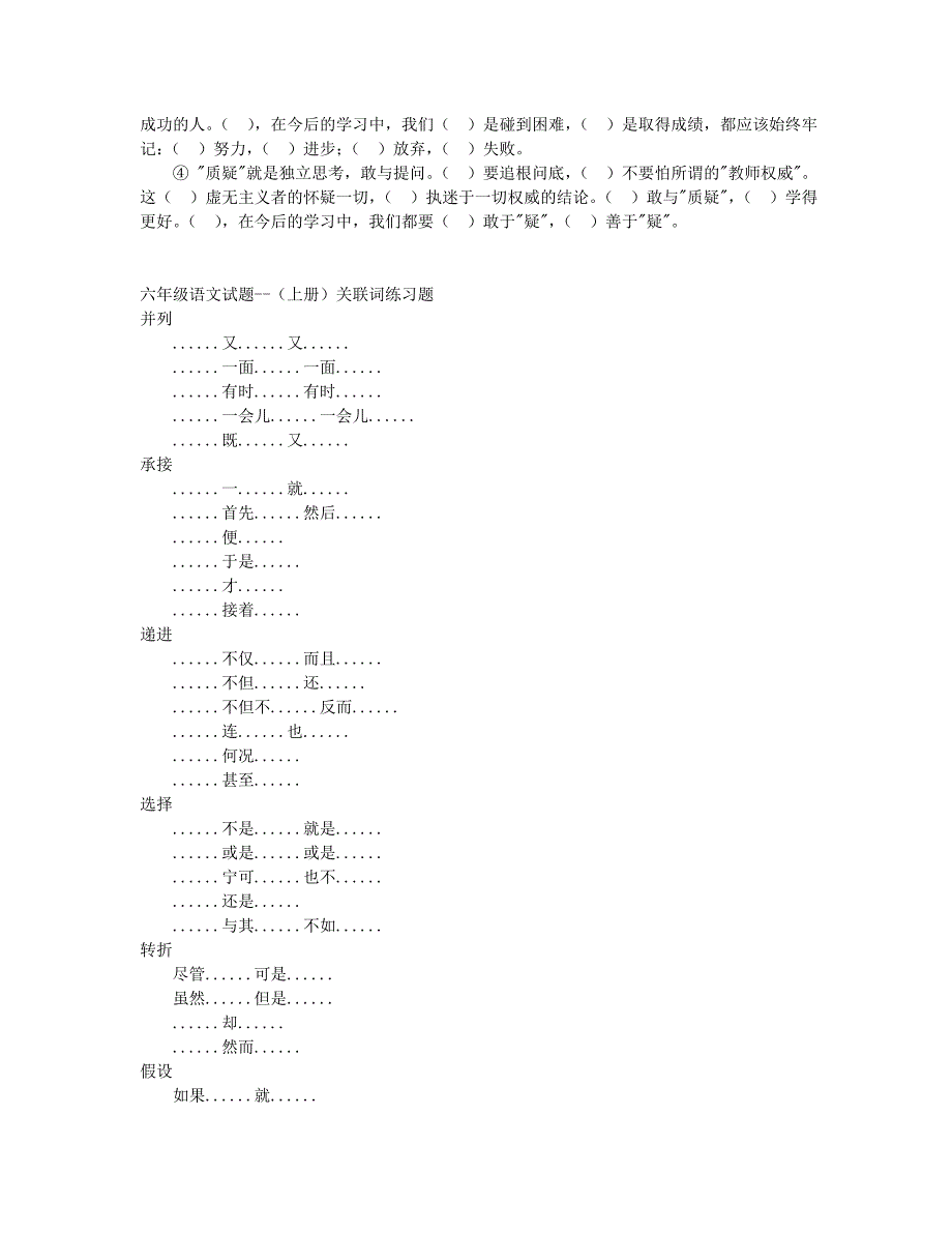 小学语文关联词复习 (2)_第3页