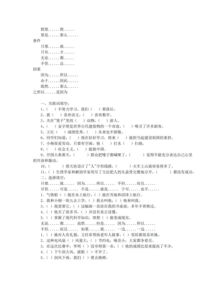 小学语文关联词复习 (2)_第4页