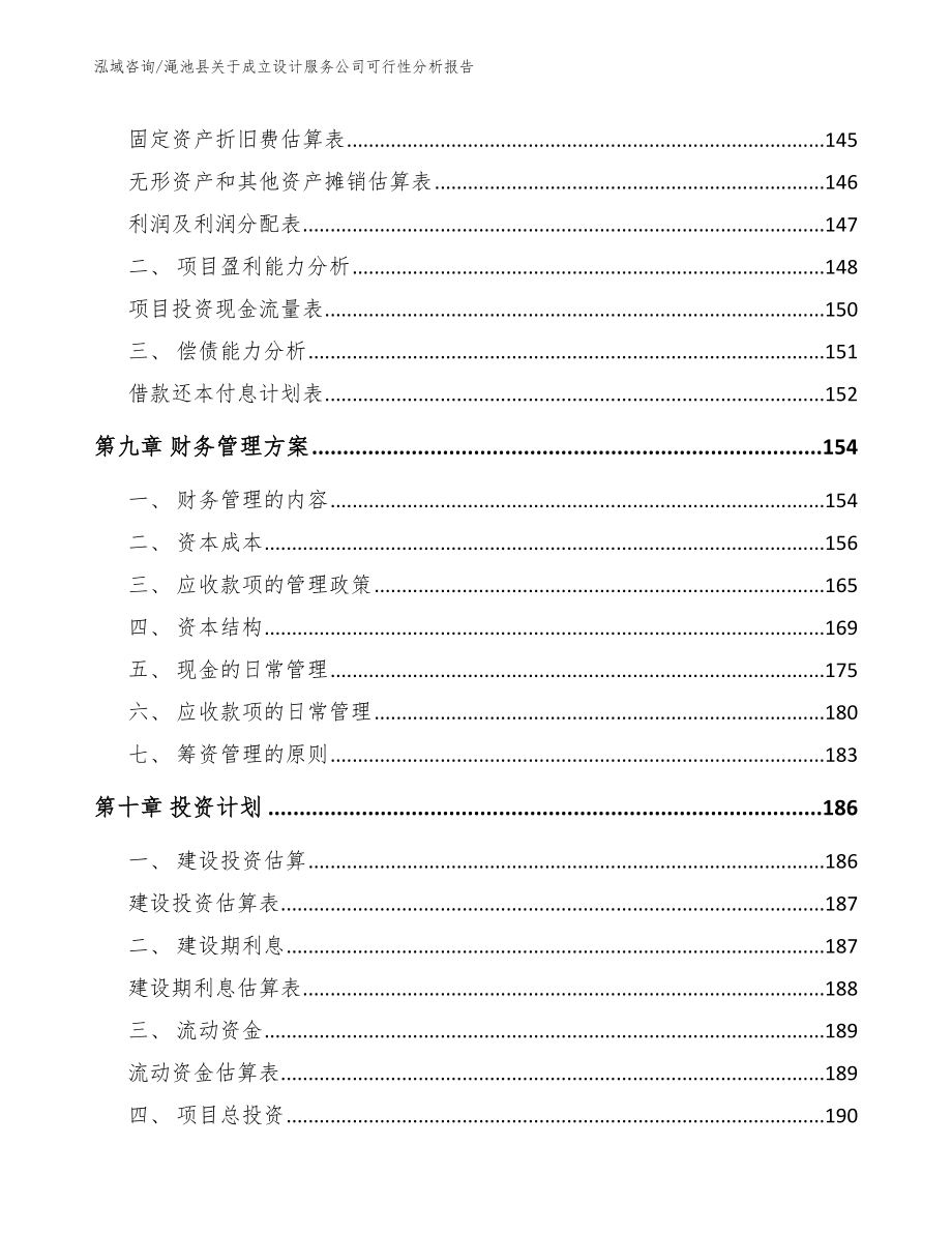 渑池县关于成立设计服务公司可行性分析报告（参考范文）_第4页