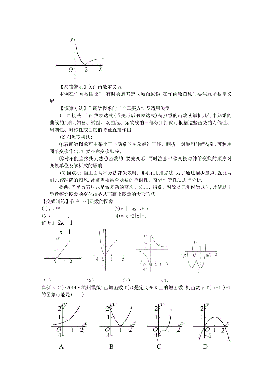 2015高中数学1.2函数及其表示习题新人教A版必修1_第2页