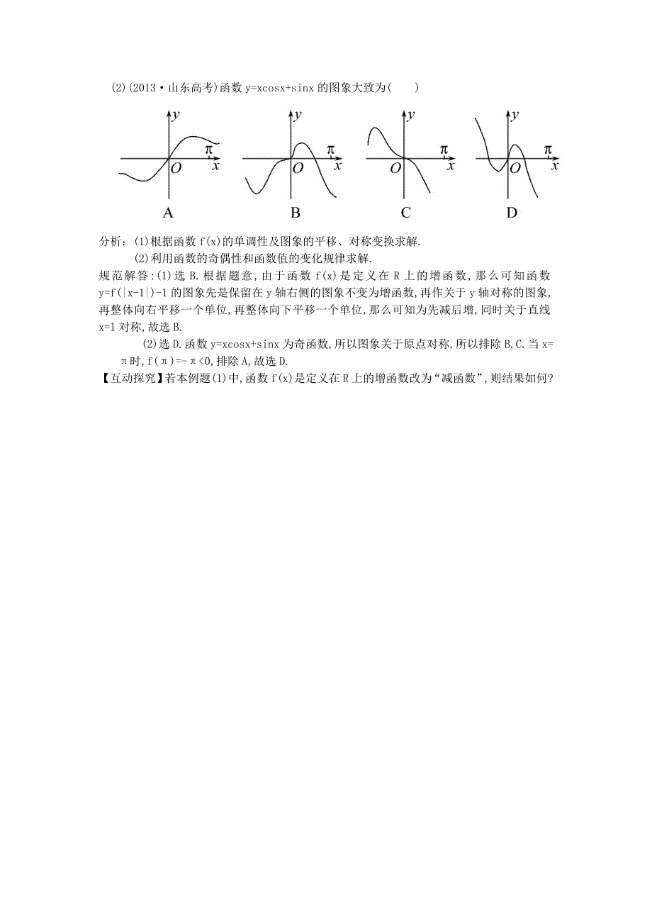 2015高中数学1.2函数及其表示习题新人教A版必修1_第3页