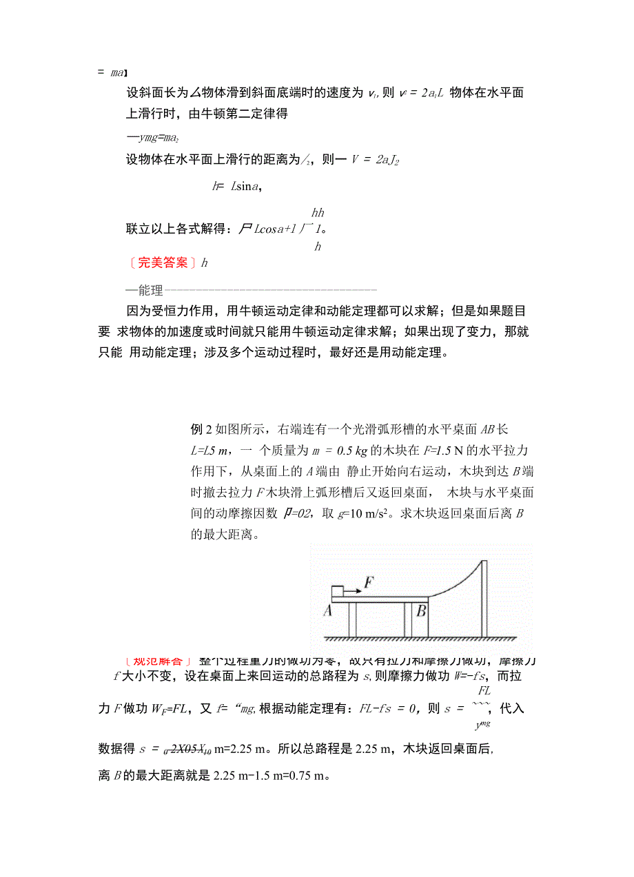 14动力学、动能定理和能量守恒的选取_第2页