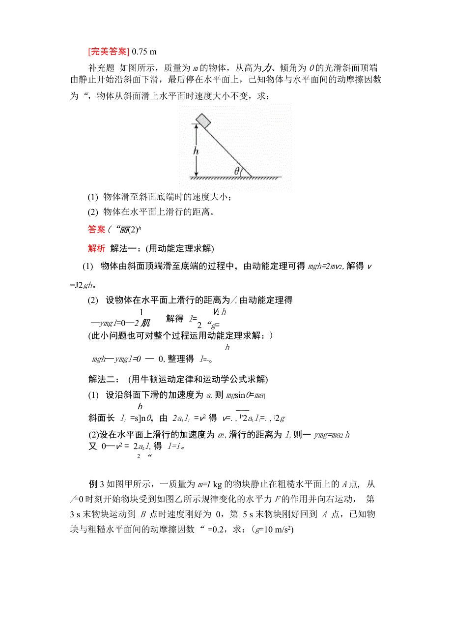 14动力学、动能定理和能量守恒的选取_第3页