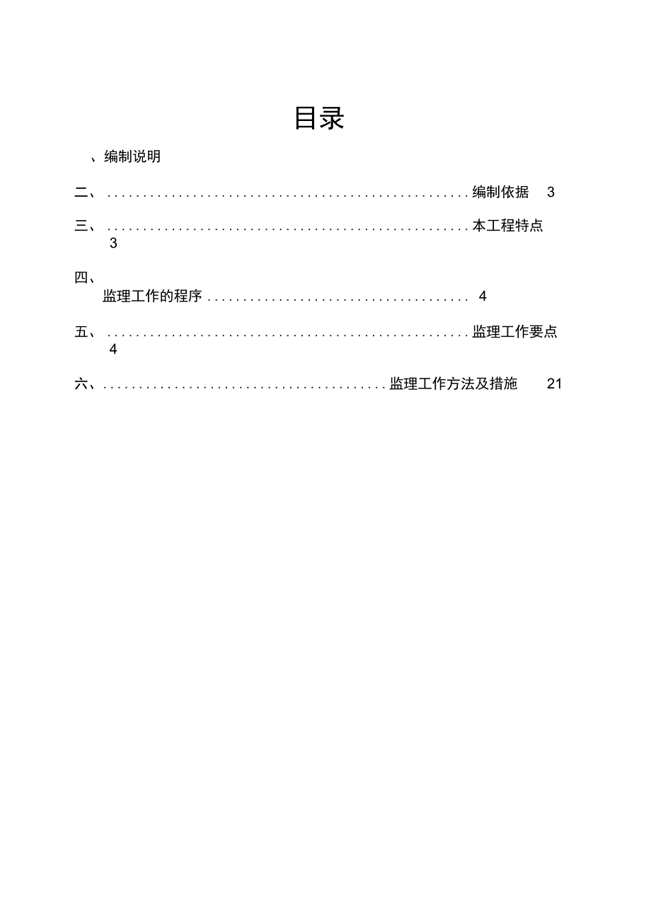 电气专业工程监理实施细则_第2页