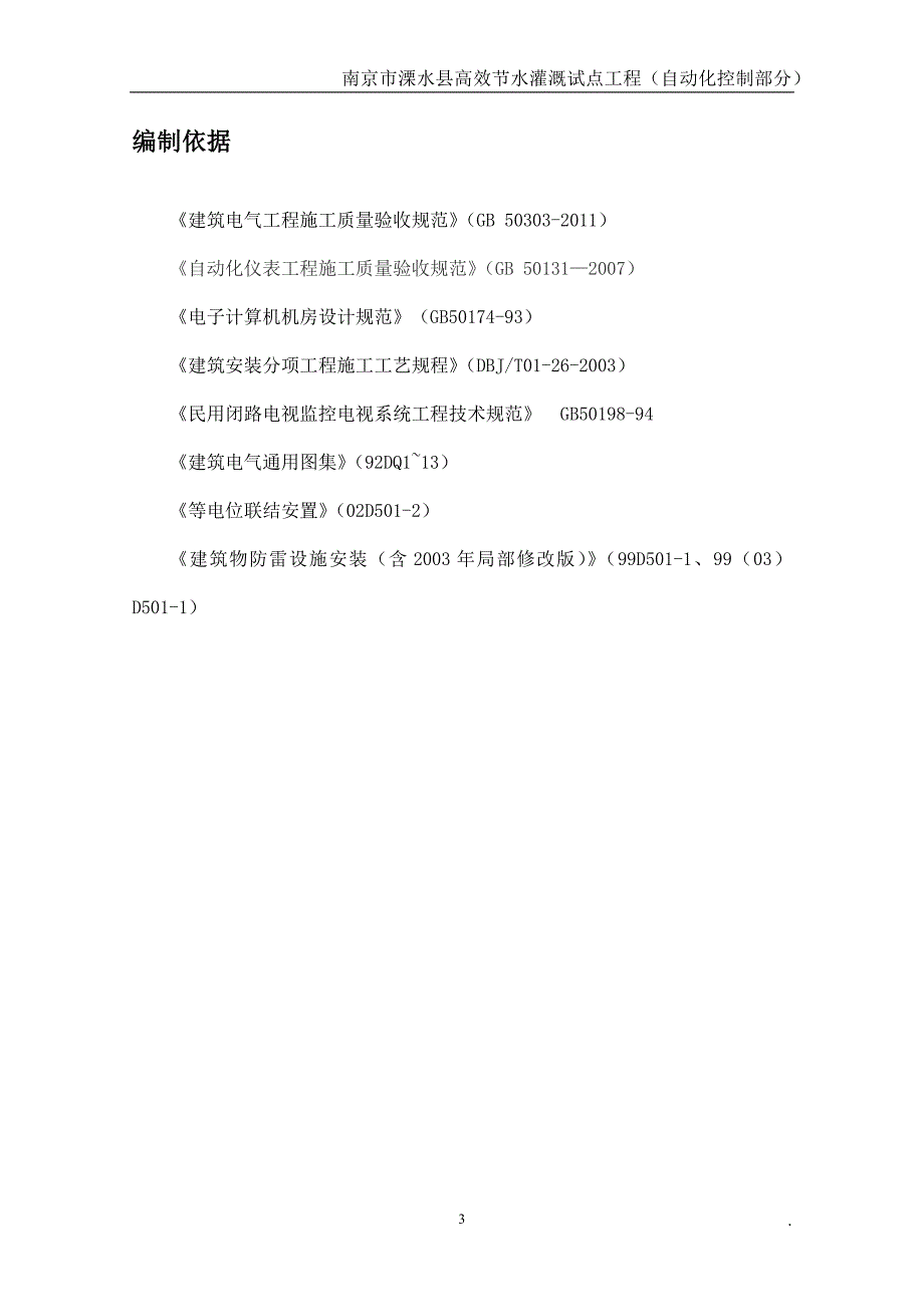 水利高效灌溉自动化施工组织设计_第4页