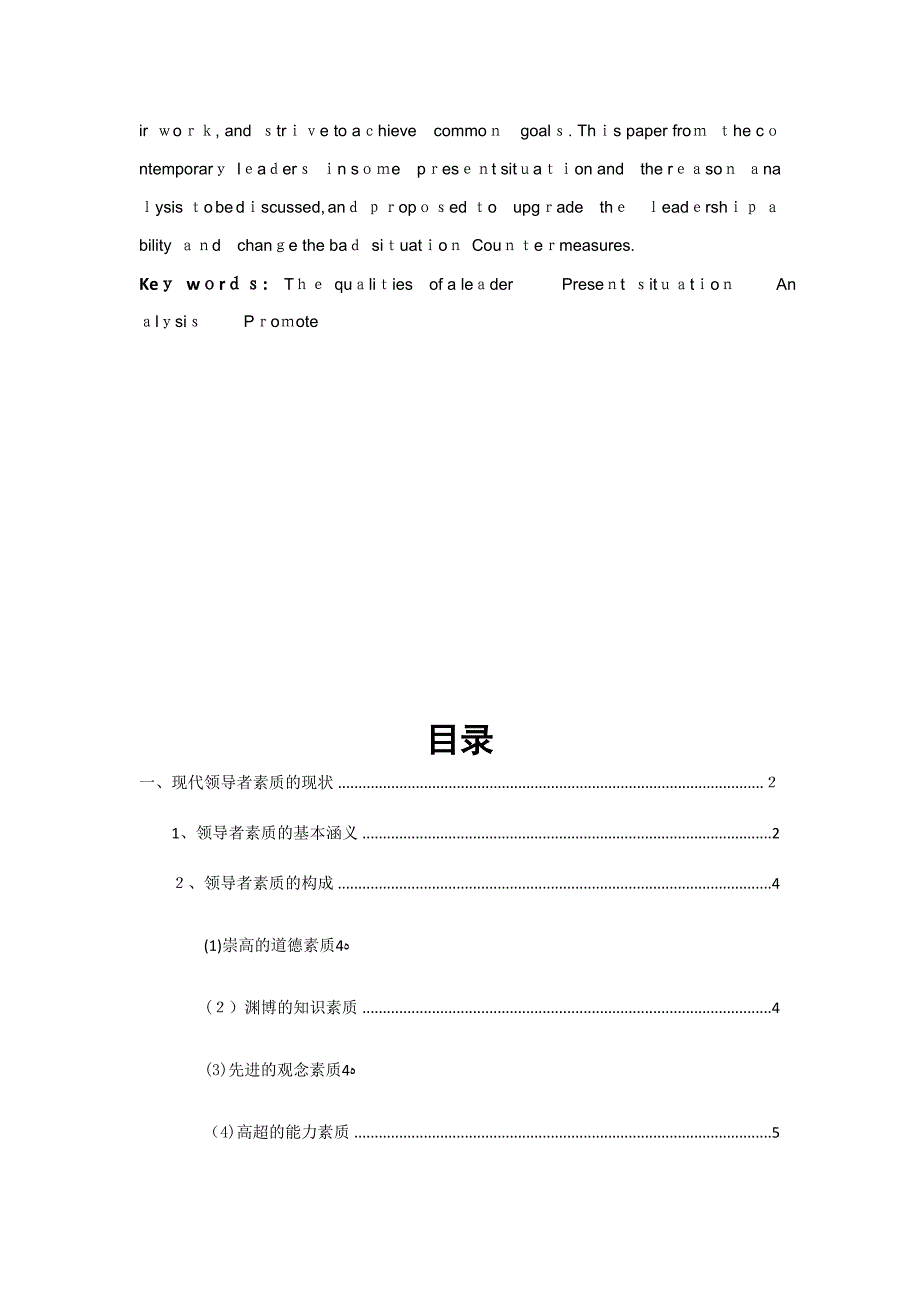 当代领导者素质研究_第2页