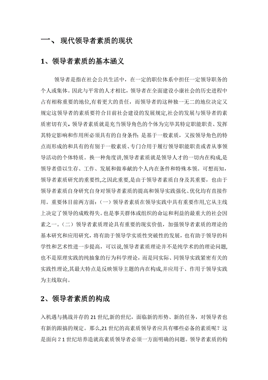 当代领导者素质研究_第4页