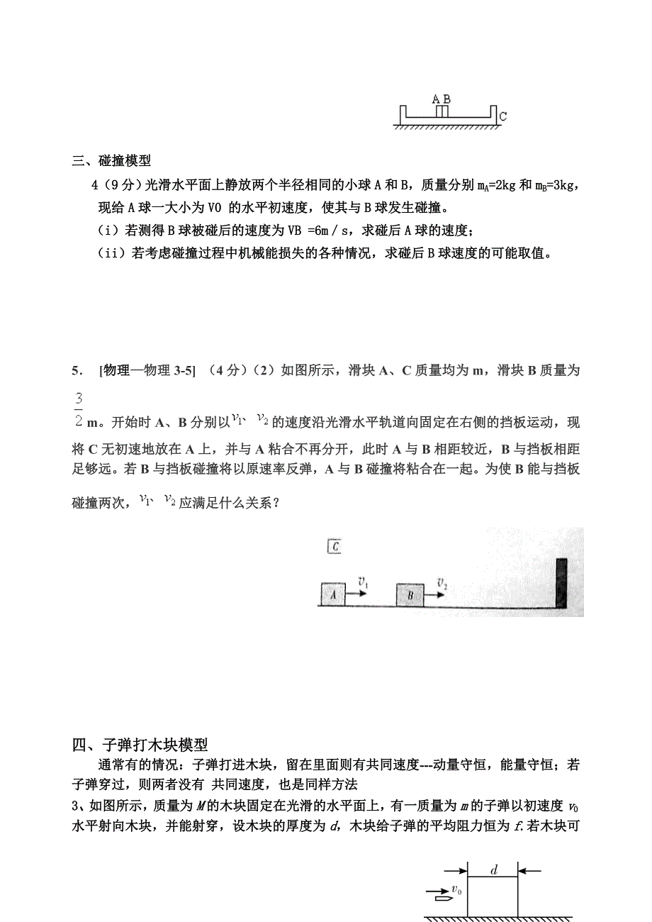 动量守恒题型分类总结_第2页