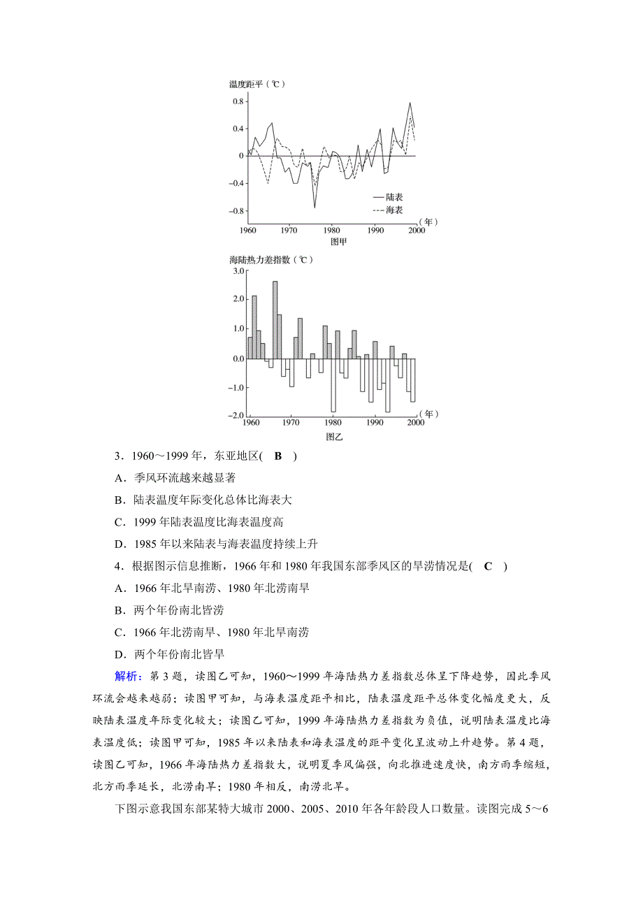 【最新】高考地理二轮通用版复习高考冲刺模拟练1 Word版含答案_第2页