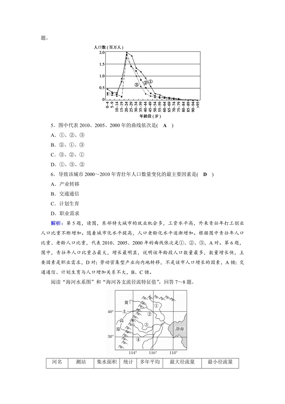 【最新】高考地理二轮通用版复习高考冲刺模拟练1 Word版含答案_第3页