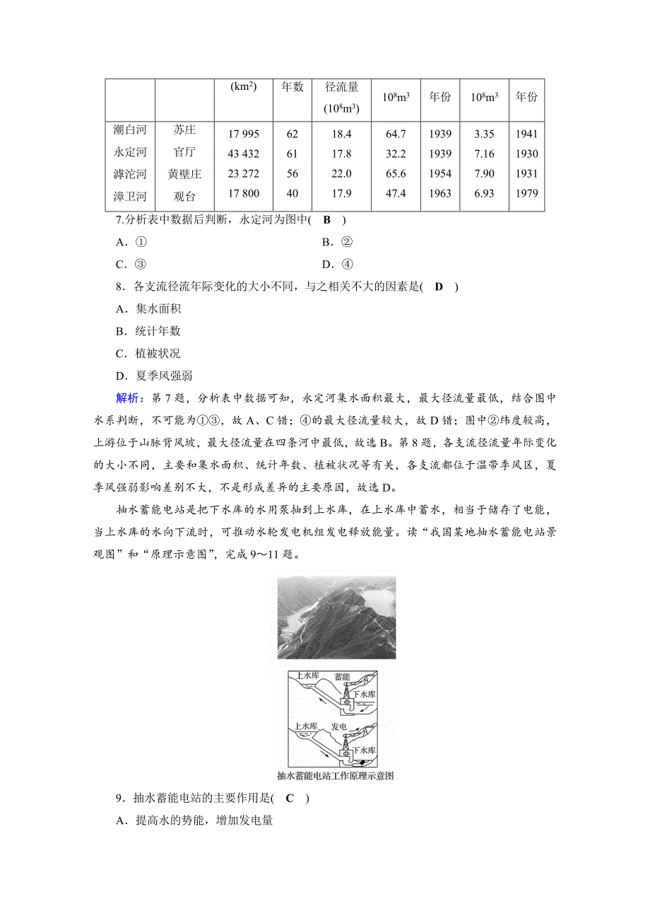 【最新】高考地理二轮通用版复习高考冲刺模拟练1 Word版含答案_第4页