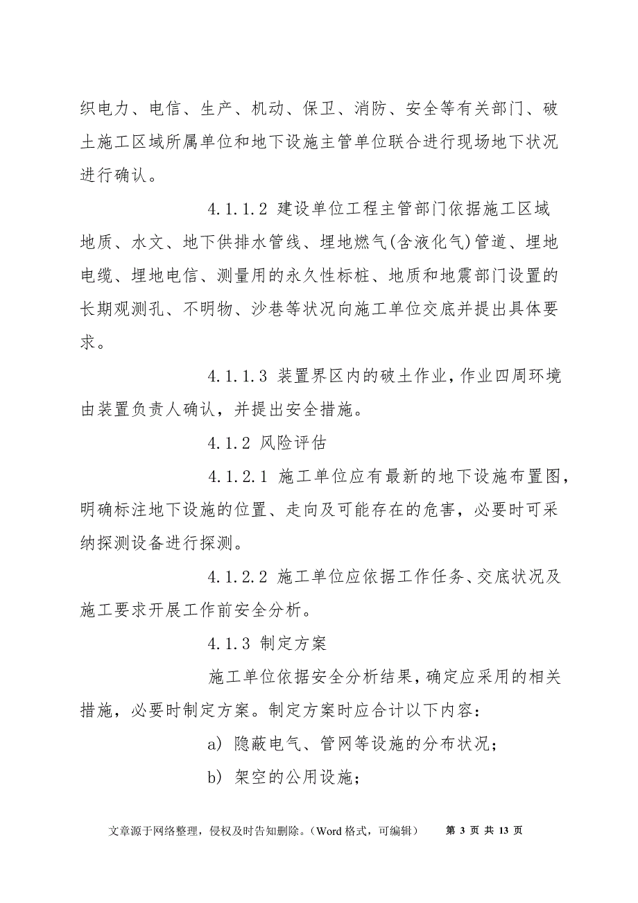 河南油田破土作业安全管理规定_第3页