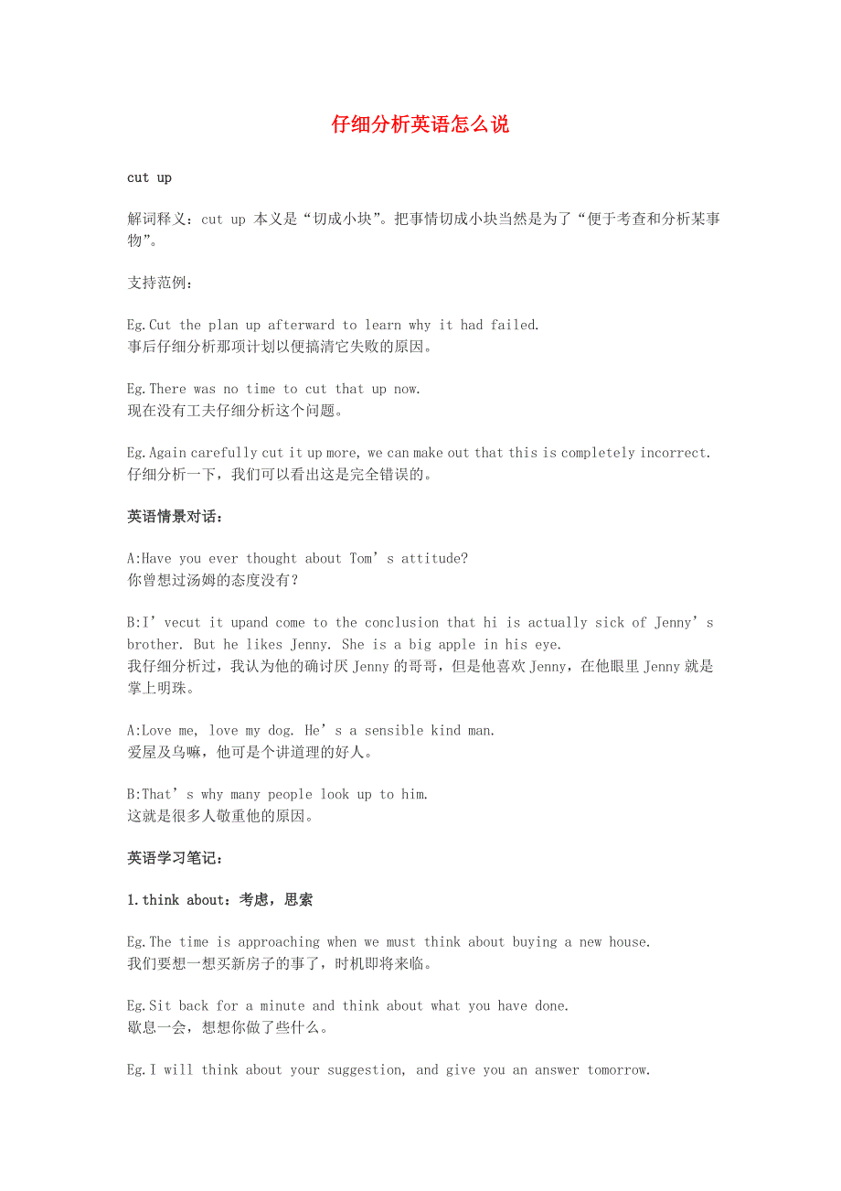 2015年高中英语俚语习语小对话 第87期 仔细分析英语怎么说素材_第1页