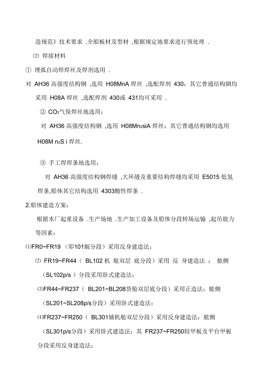 MTEU集装箱船船体建造工艺_第2页