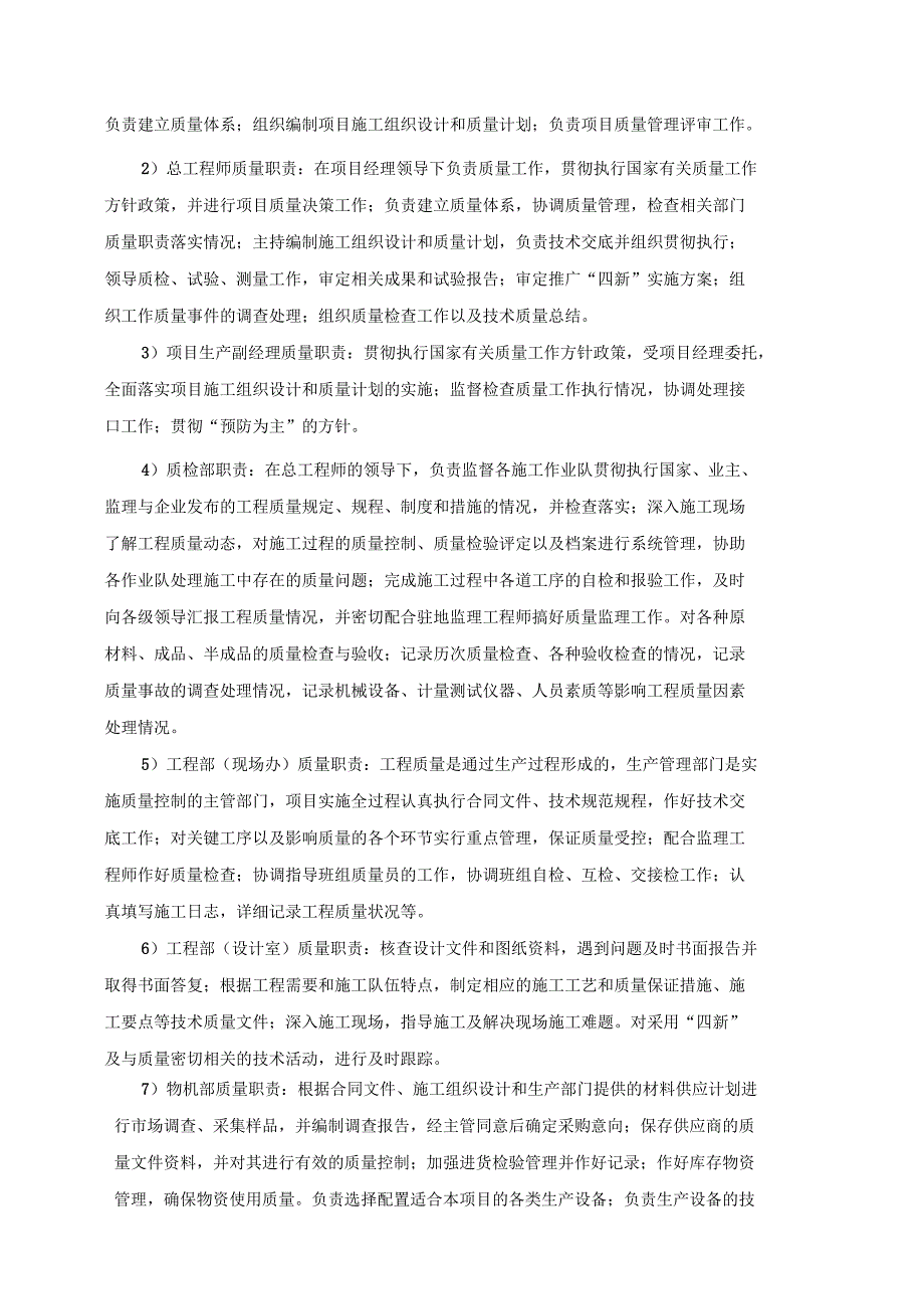 桥梁工程质量保证体系样板_第2页