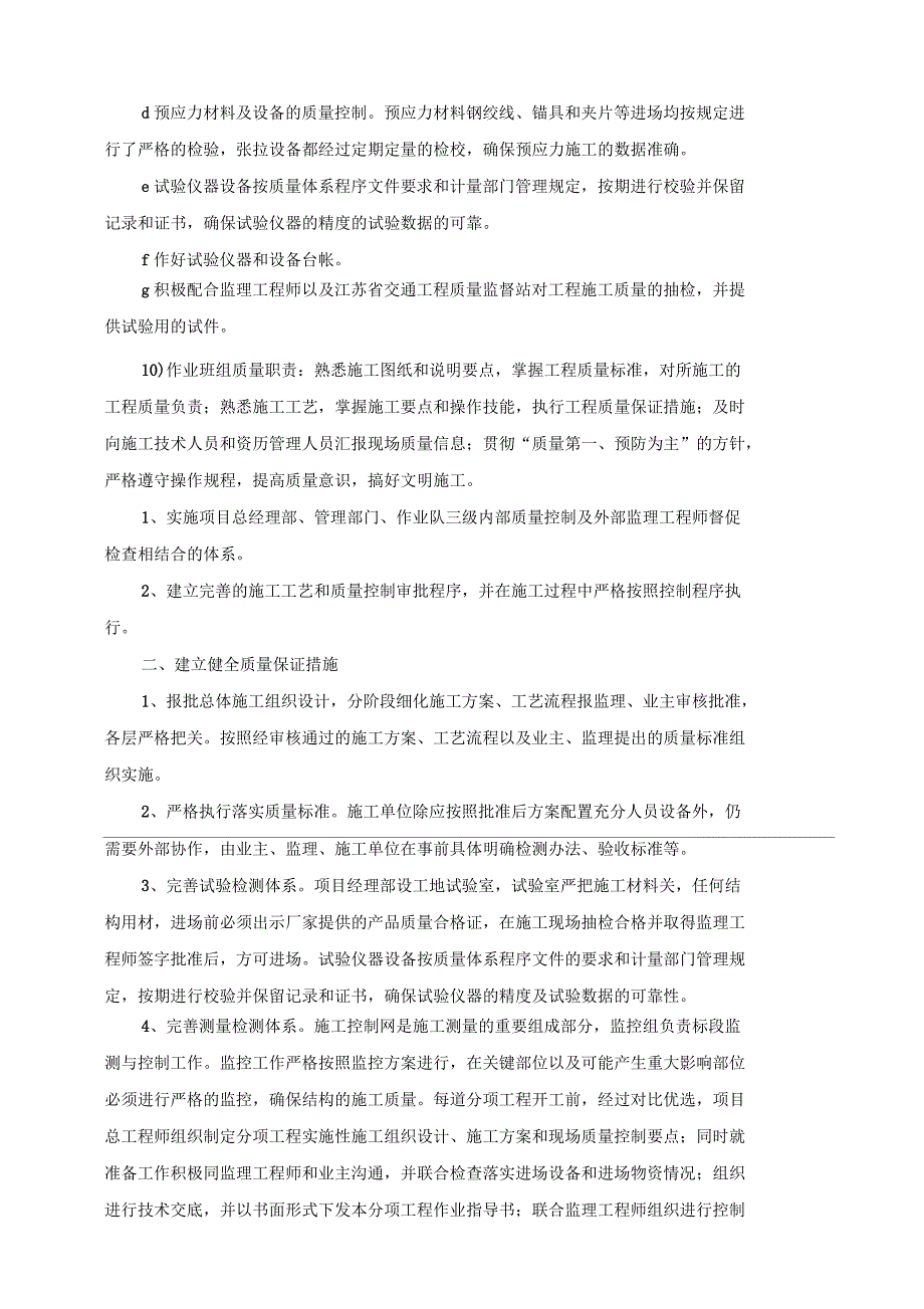 桥梁工程质量保证体系样板_第4页