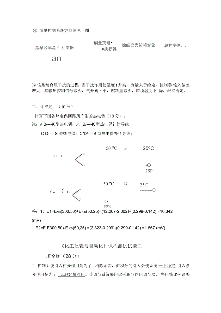 化工仪表与自动化复习题及答案_第4页