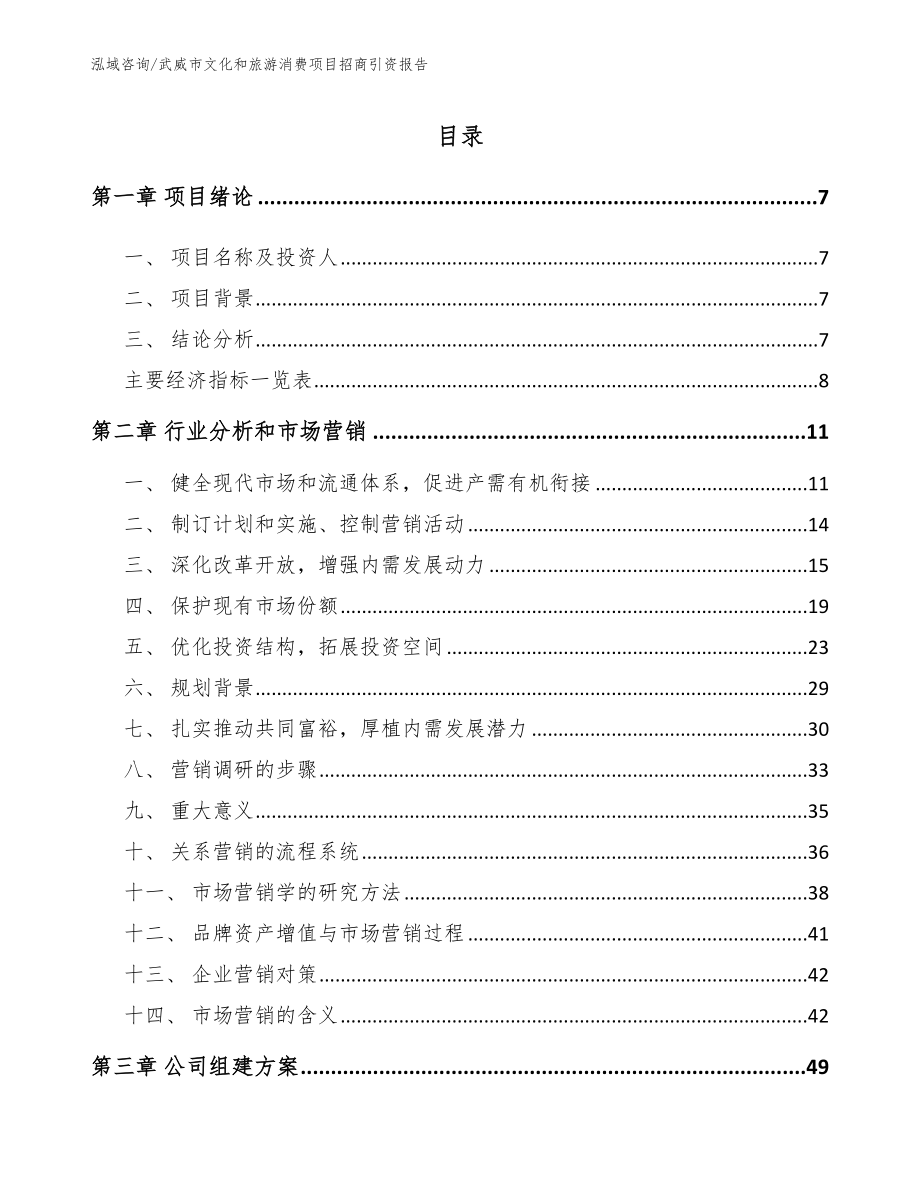 武威市文化和旅游消费项目招商引资报告_第2页