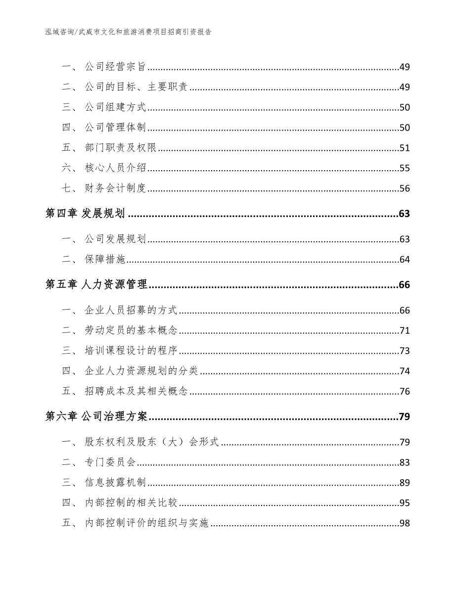 武威市文化和旅游消费项目招商引资报告_第3页