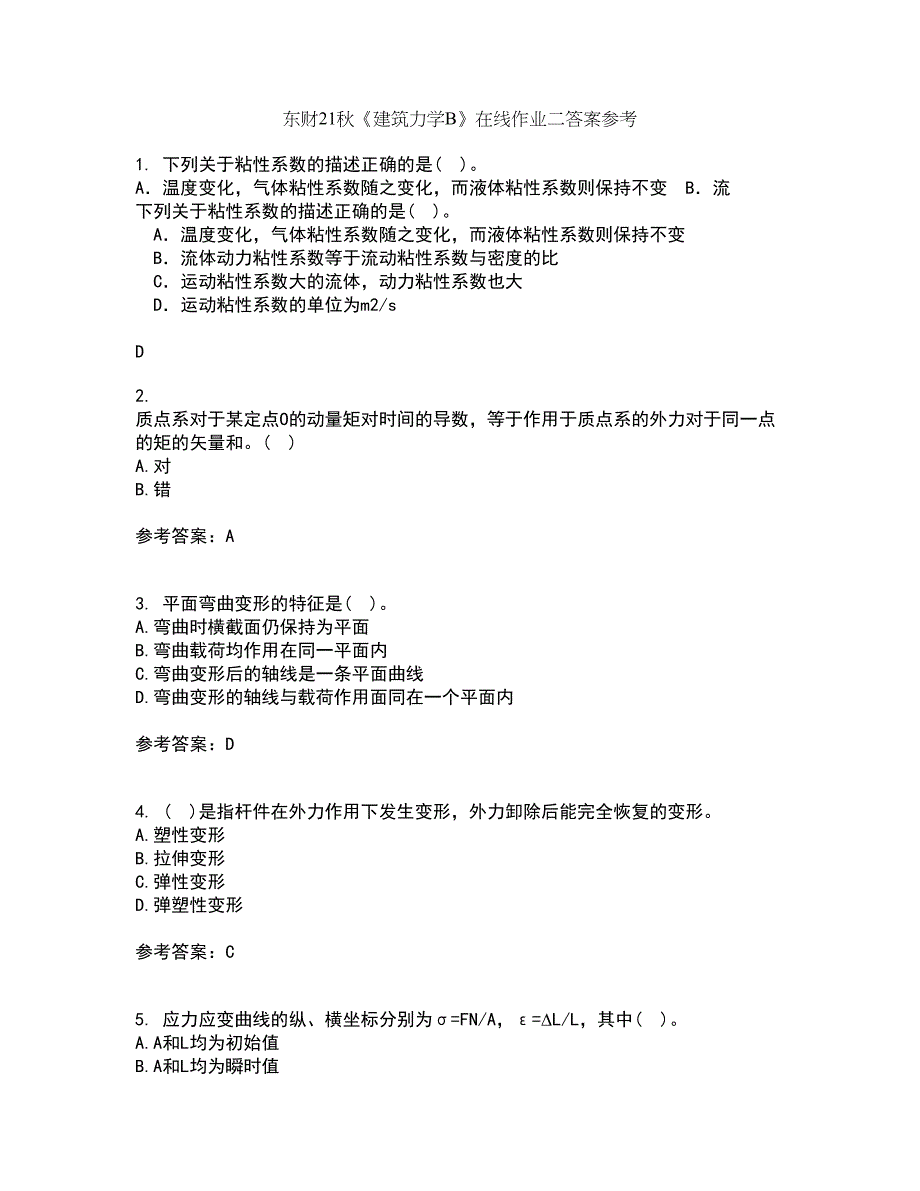 东财21秋《建筑力学B》在线作业二答案参考44_第1页