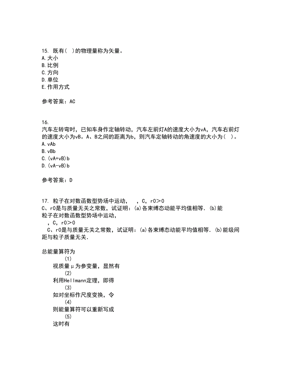 东财21秋《建筑力学B》在线作业二答案参考44_第4页