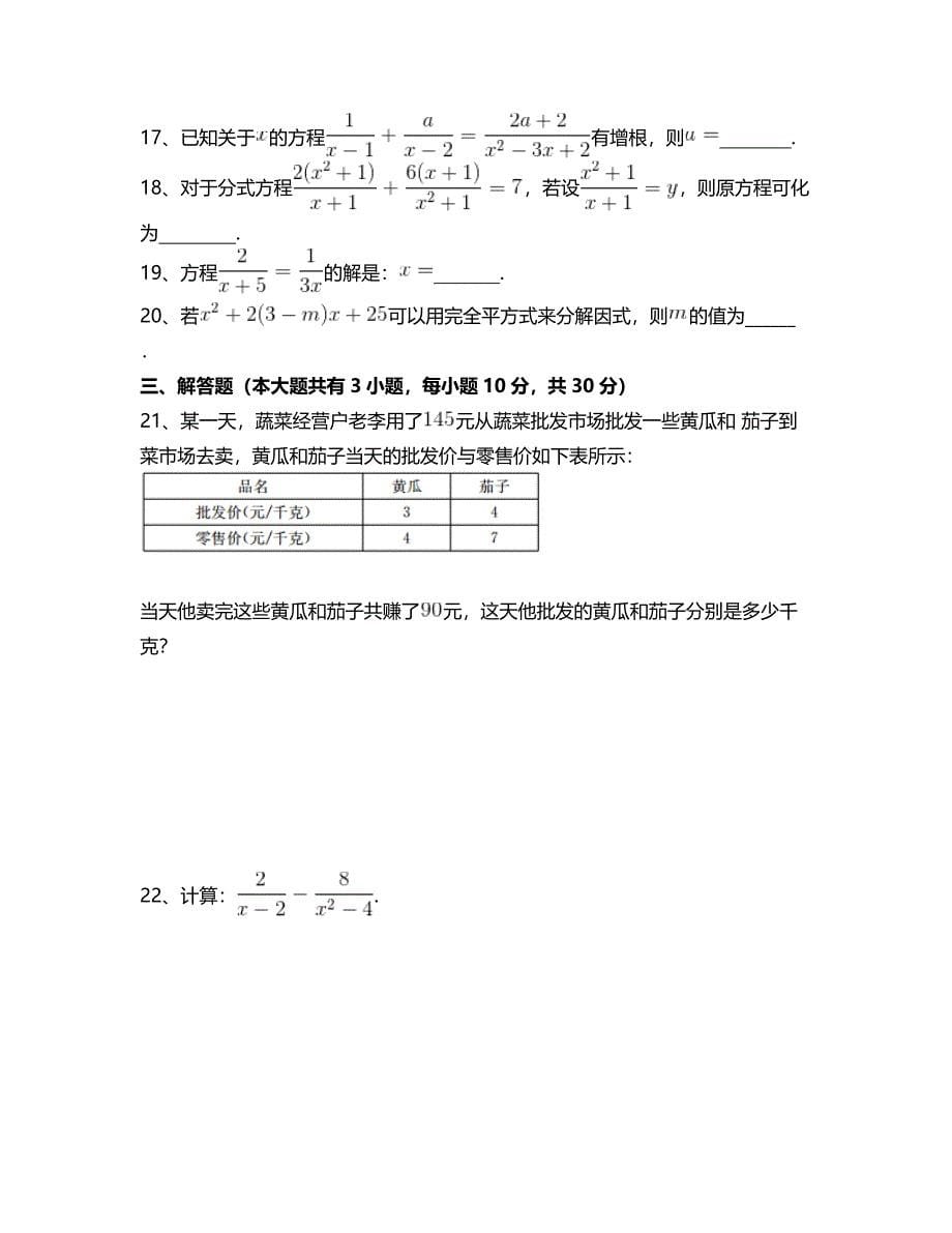 北师大版八年级数学下册总复习专项测试题附答案解析(十)_第5页