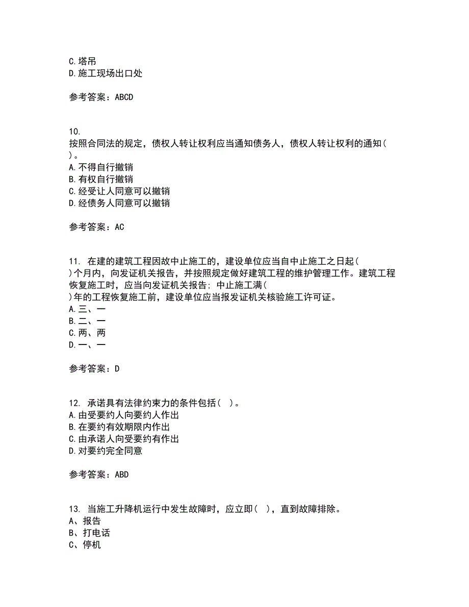 东北财经大学21秋《建设法律制度》平时作业一参考答案76_第3页