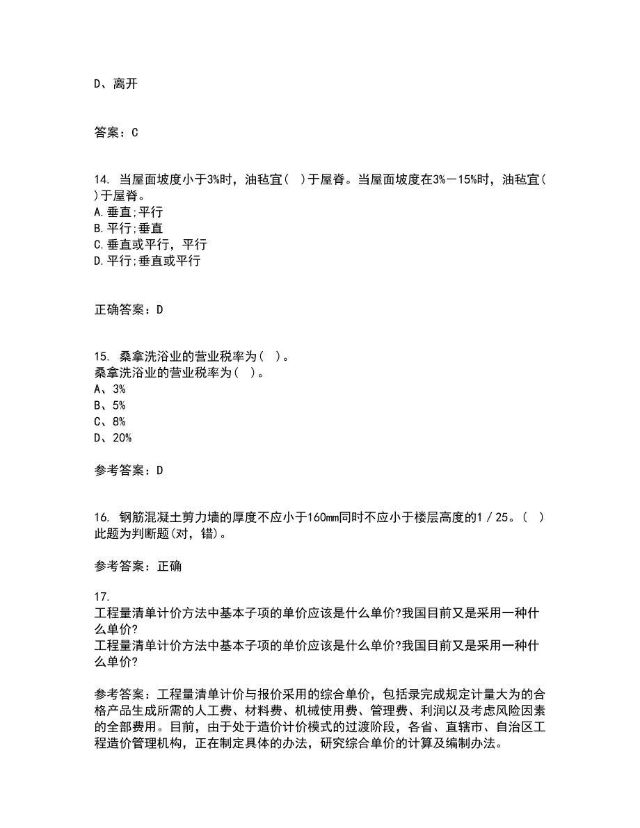 东北财经大学21秋《建设法律制度》平时作业一参考答案76_第4页