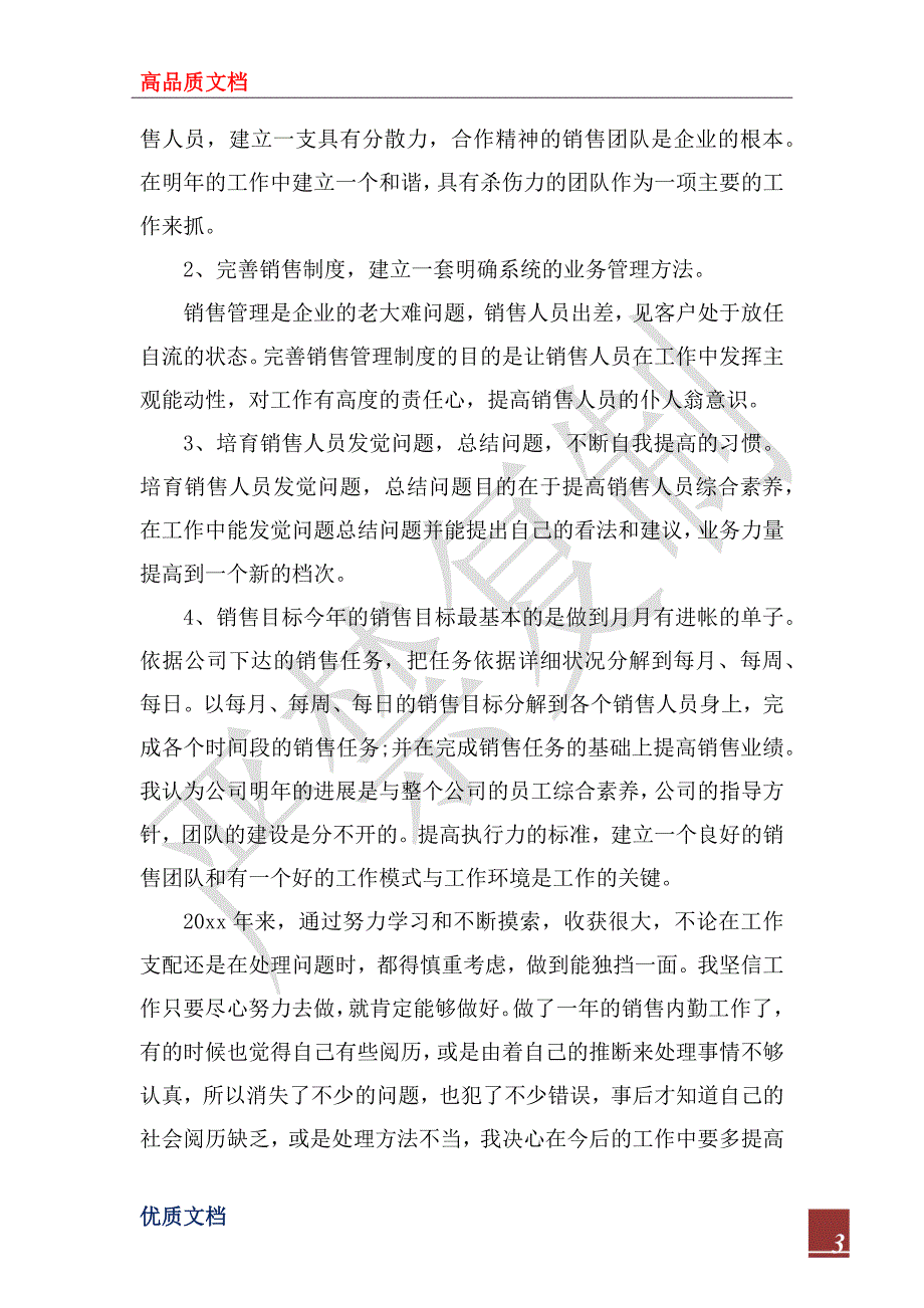 2022年销售内勤年终工作总结最新_第3页