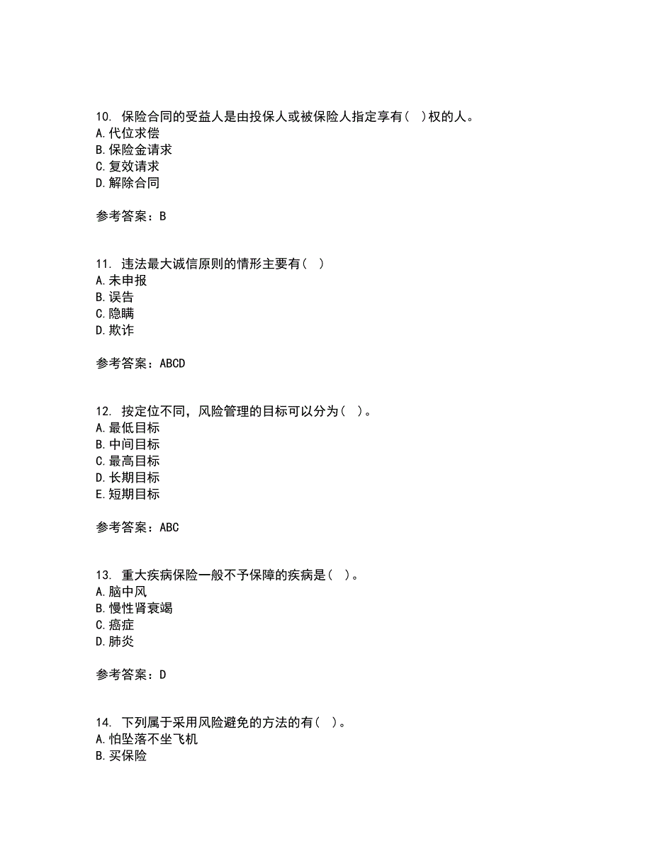 北京理工大学21秋《保险学》平时作业二参考答案50_第3页