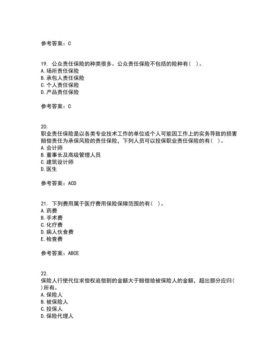 北京理工大学21秋《保险学》平时作业二参考答案50_第5页