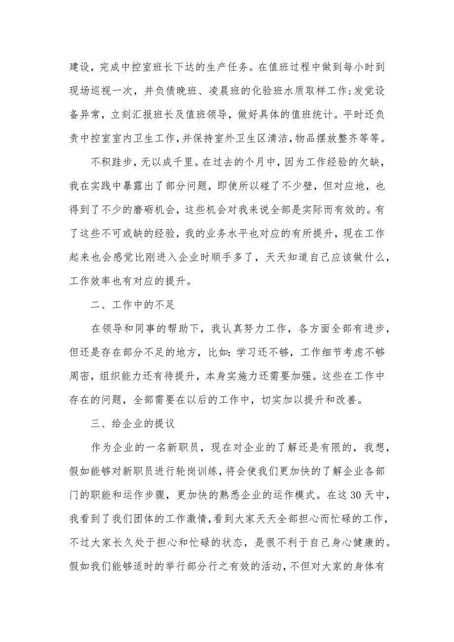 企业新职员年底工作总结_第2页