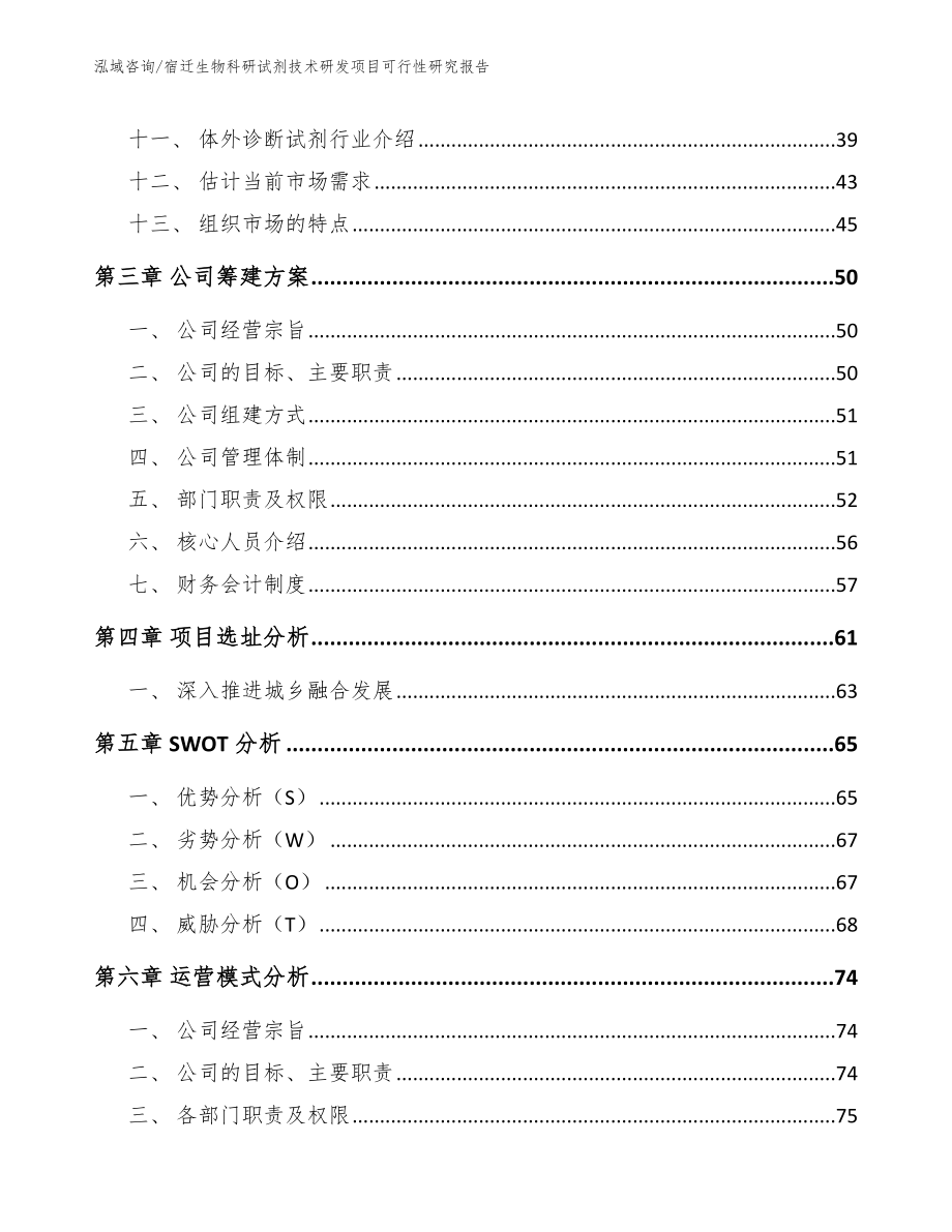 宿迁生物科研试剂技术研发项目可行性研究报告（参考范文）_第2页