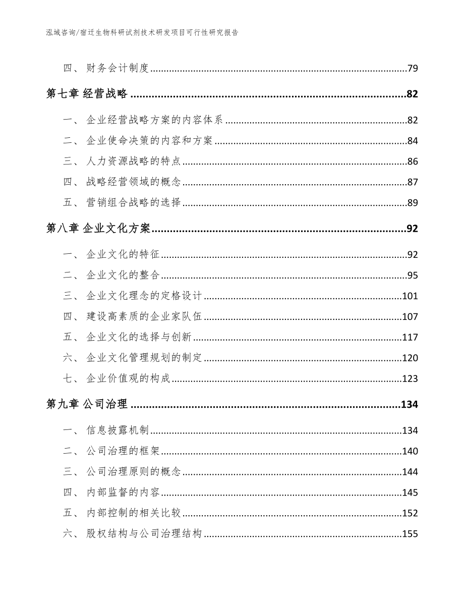 宿迁生物科研试剂技术研发项目可行性研究报告（参考范文）_第3页