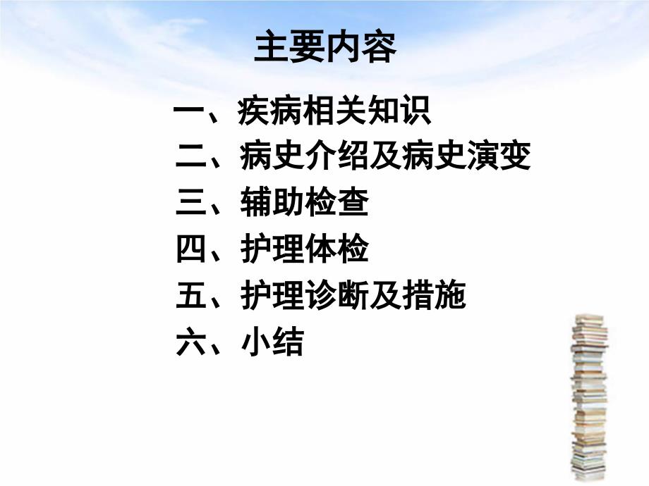 下消化道出血伴失血性休克护理查房ppt课件_第2页