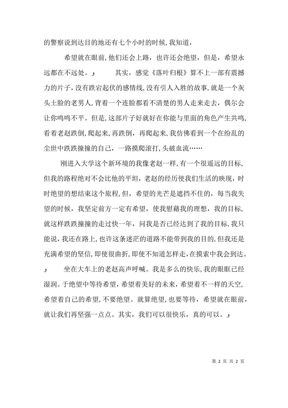 关于落叶归根的观后感3篇_第2页