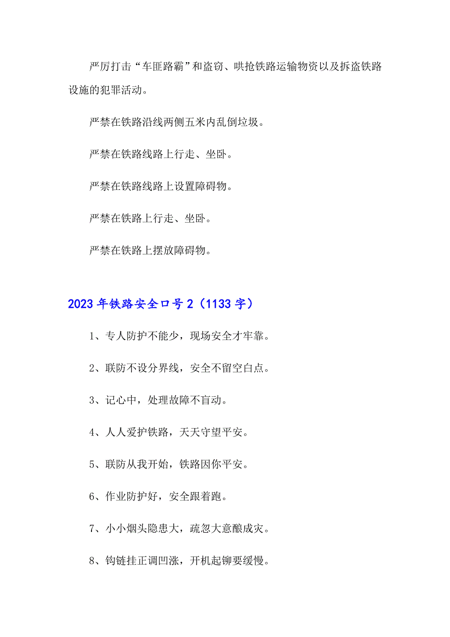 2023年铁路安全口号_第2页