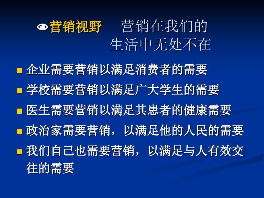 市场营销学第2版梁士伦李懋主编_第3页