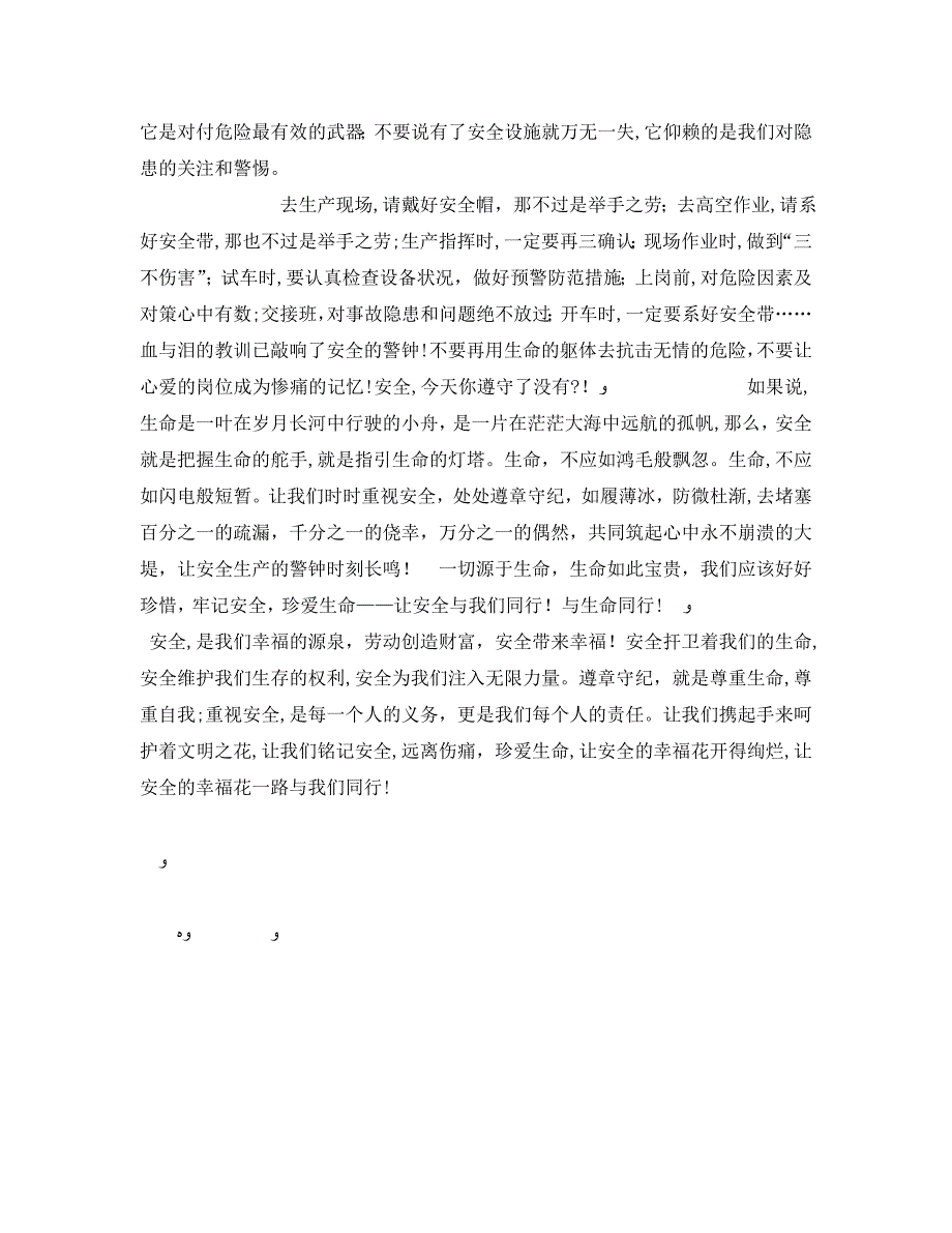 安全管理文档之安全与生命同行_第2页