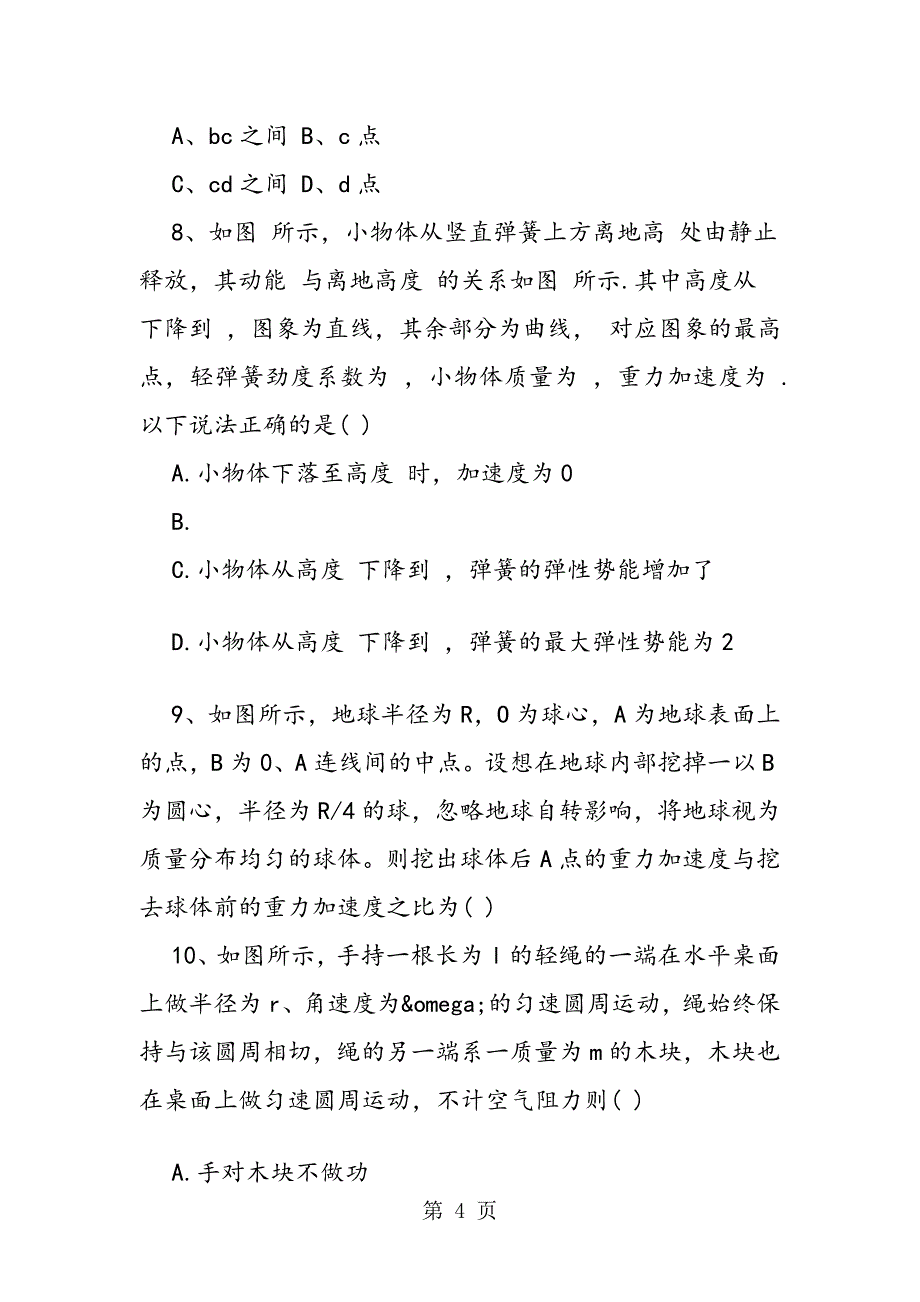 成都树德中学高一物理下学期期末试卷含答案_第4页