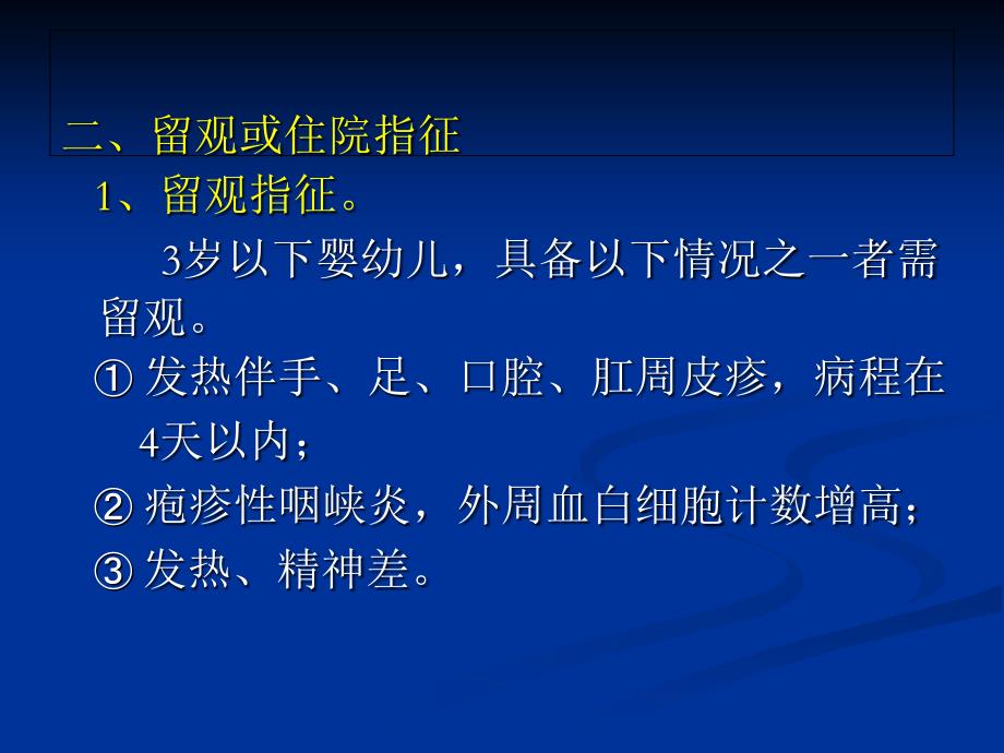 手足口病相关知识培训课件_第4页