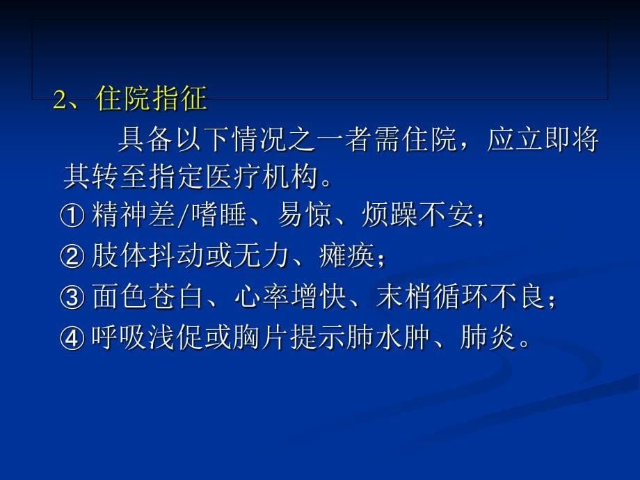 手足口病相关知识培训课件_第5页