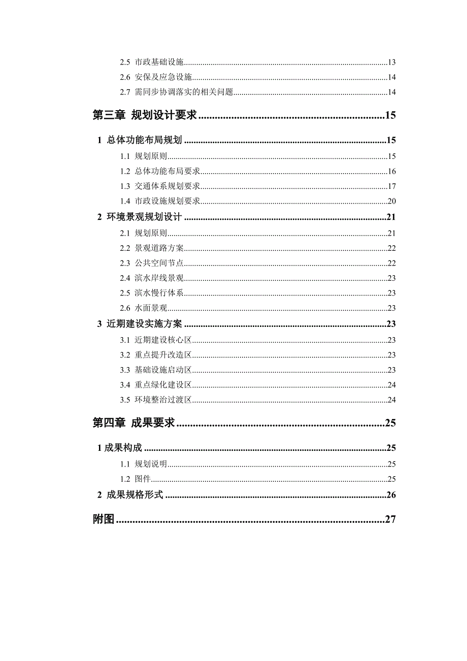 怀柔雁栖湖生态示范区核心岛项目_v2_第2页