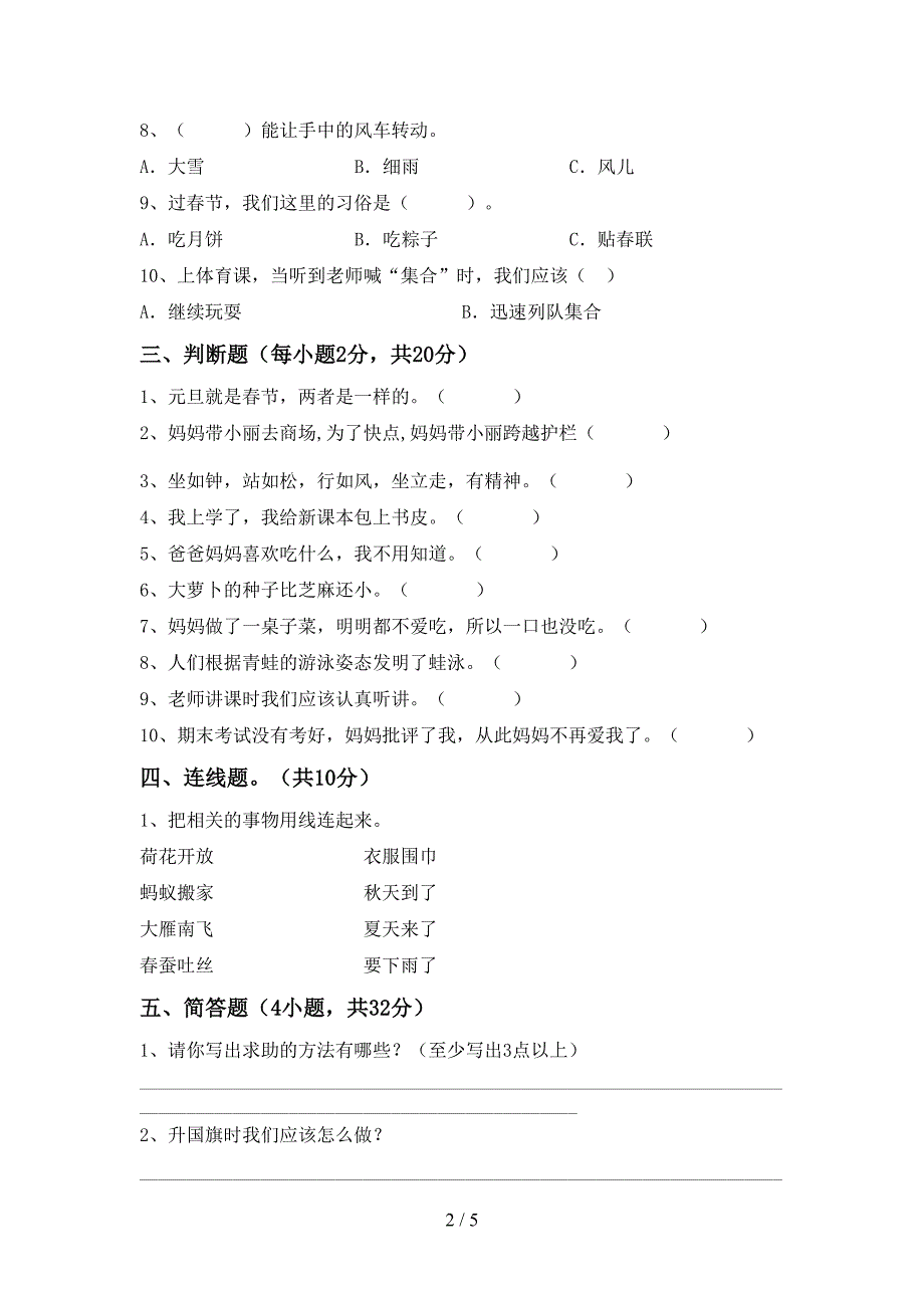 新部编版一年级道德与法治上册期中考试(下载).doc_第2页