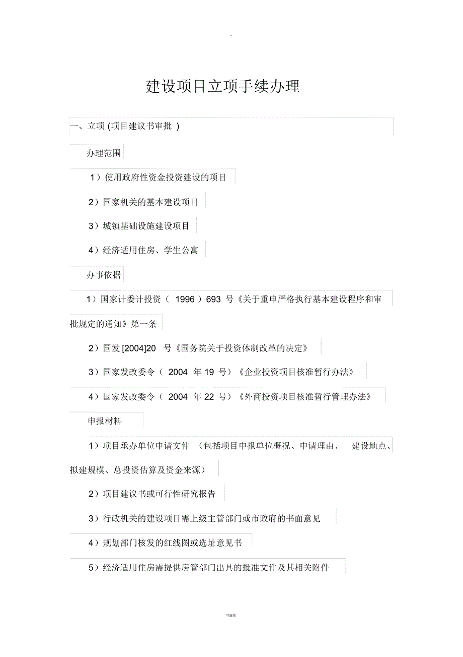 加气站手续及证照办理指引_第1页